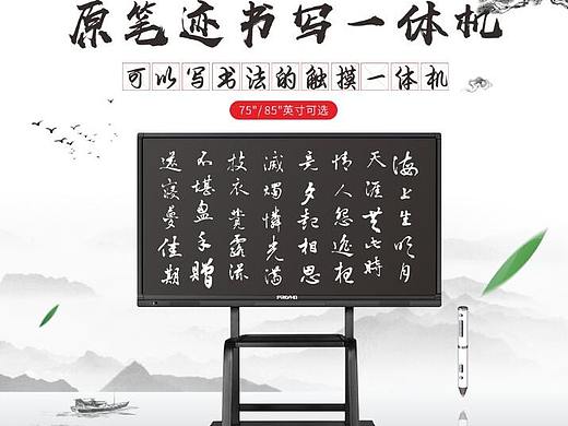 智能会议平板-电子白板-广告机-会议一体机详情页