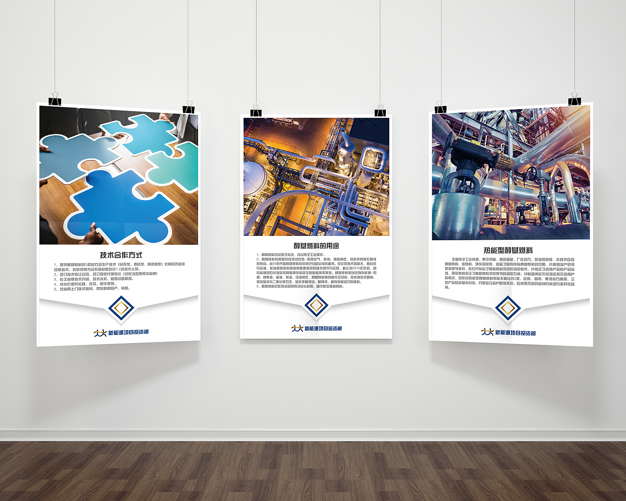 甲醇新能源海报（图ZMTMxNTc2NDE2） - 宣传物料 - 站酷设计师周世鑫原创素材 - 站酷ZCOOL