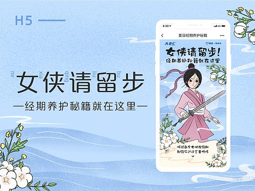 美柚 x ABC | 女侠请留步古风漫画H5