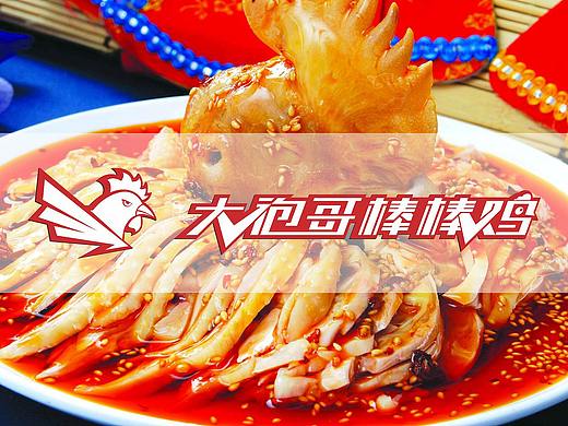 餐饮vi设计 LOGO设计 品牌设计 成都vi设计公司 vi设计
