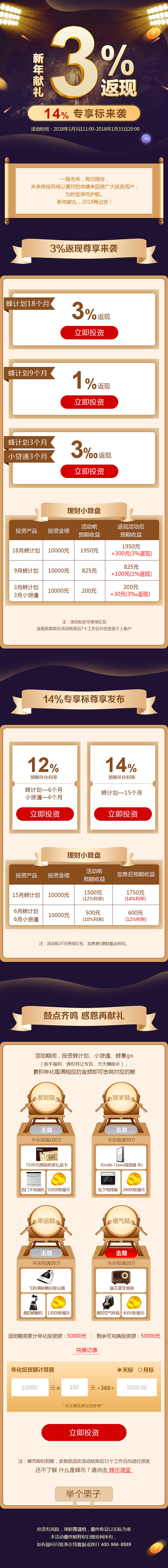 蜂投网1月份活动（图ZMTAwNjI1MjAw） - 运营设计 - 站酷设计师贝斯ee原创素材 - 站酷ZCOOL