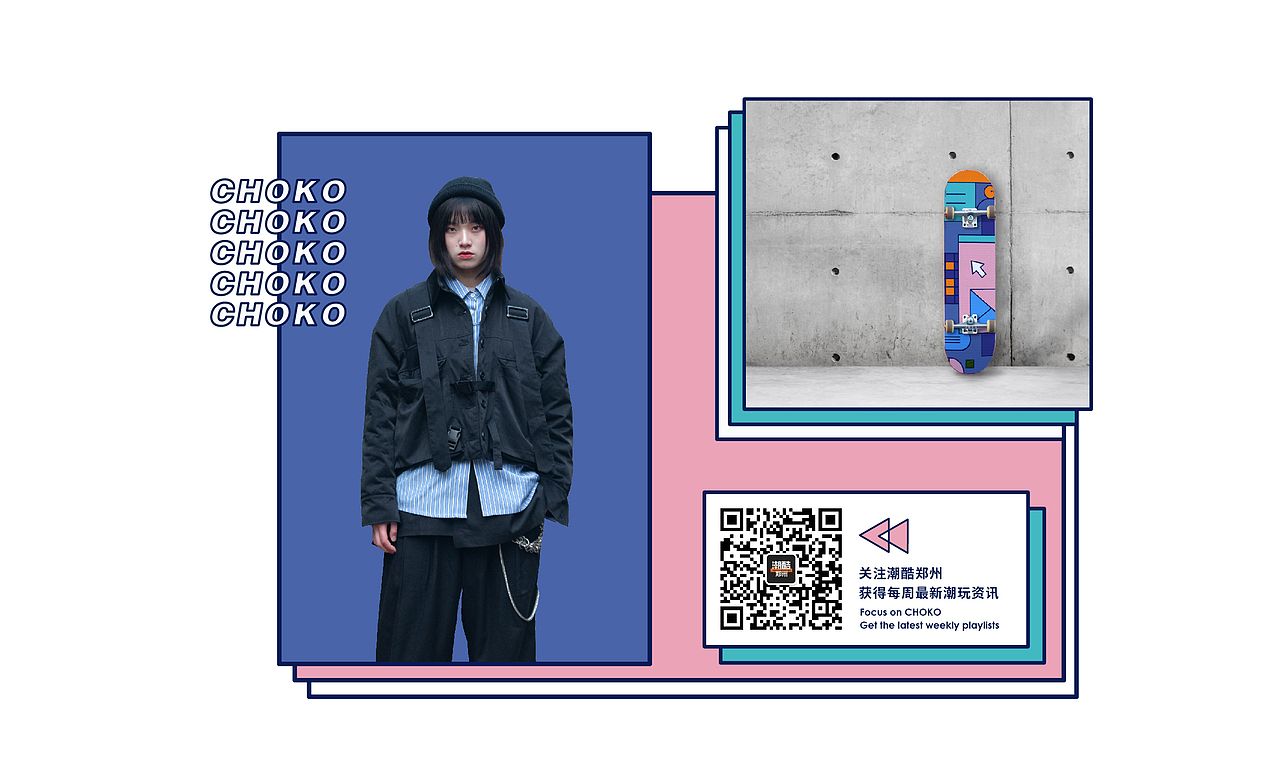 潮酷郑州 公众号界面视觉设计
