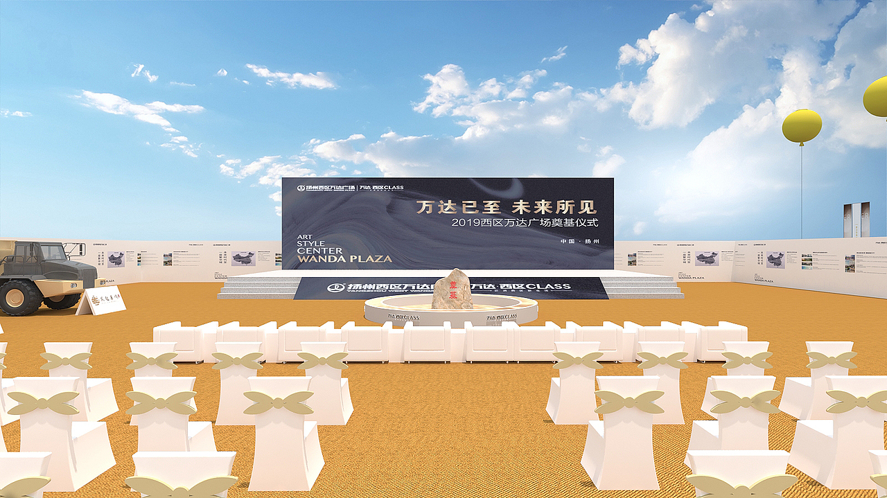 万达开工（图ZMTY2MzA5MDYw） - 场景 - 站酷设计师维酷设计原创素材 - 站酷ZCOOL