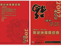 宣傳單畫(huà)冊(cè)設(shè)計(jì)