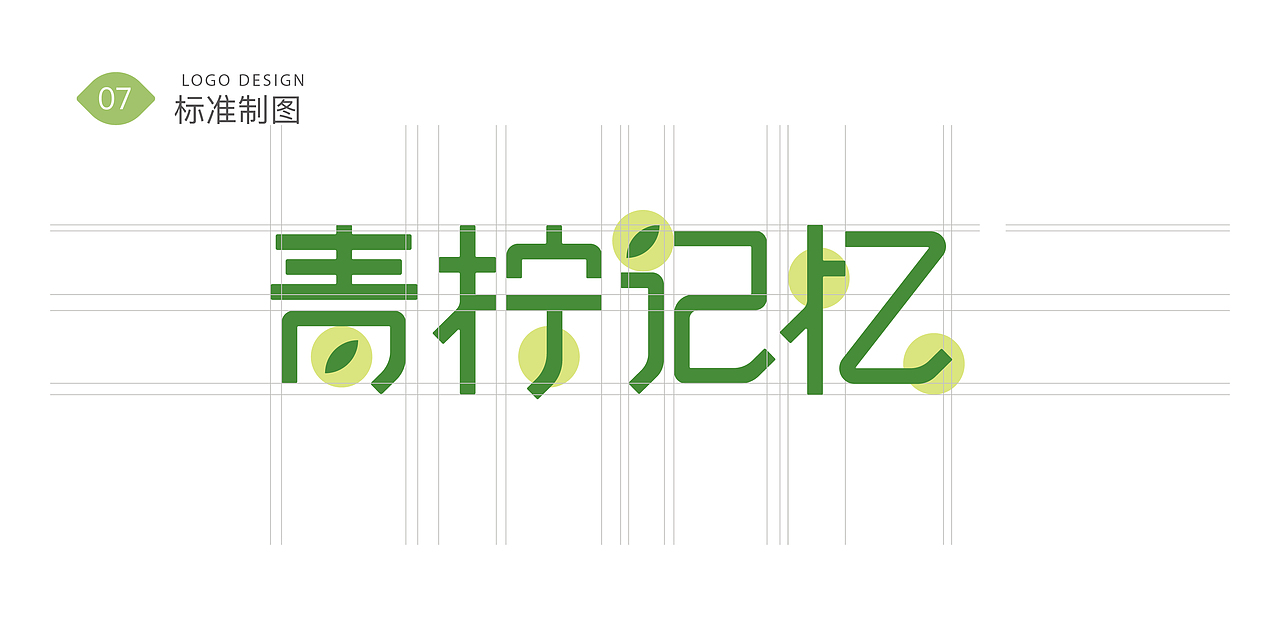 青柠记忆照相馆-品牌形象设计