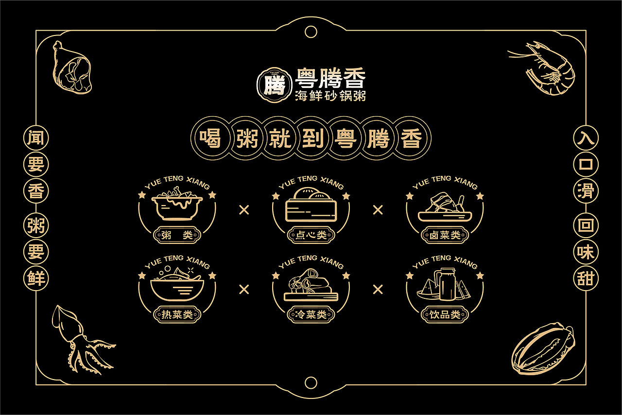 粤腾香海鲜砂锅粥辅助图形|平面|品牌|judas2011_原创作品-站酷zcool