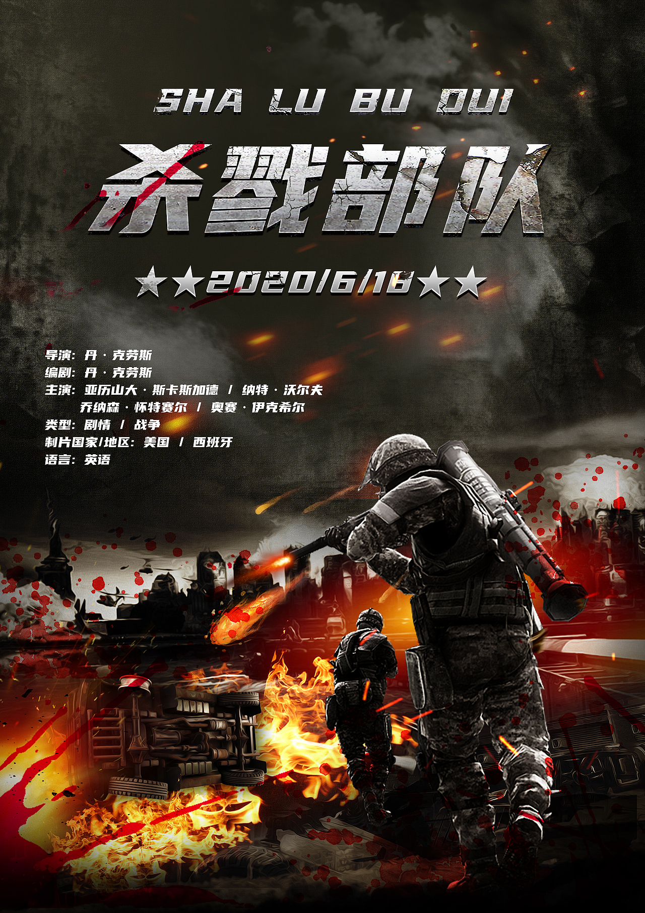 战争合成海报（图ZMjEyMjkxMzUy） - 海报 - 站酷设计师撒拉米油原创素材 - 站酷ZCOOL