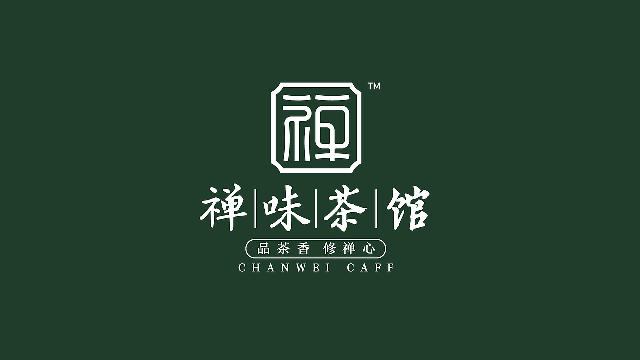 禅味茶馆 品牌设计 中式插画茶饮包装logo名片VIS（图ZMjQyNDQyODY4） - 品牌 - 站酷设计师巴菲克原创素材 - 站酷ZCOOL