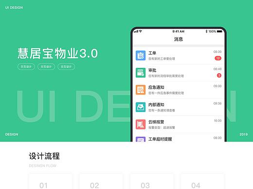 物业APP展示页面