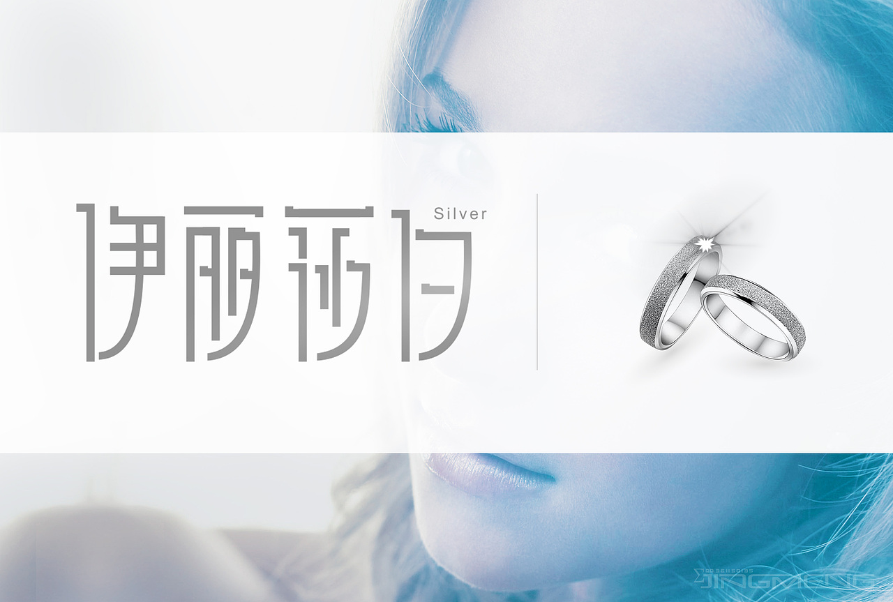 【品牌设计】之伊丽莎白银饰（图ZMjAxMTYxODQ=） - 品牌 - 站酷设计师惊梦了了原创素材 - 站酷ZCOOL