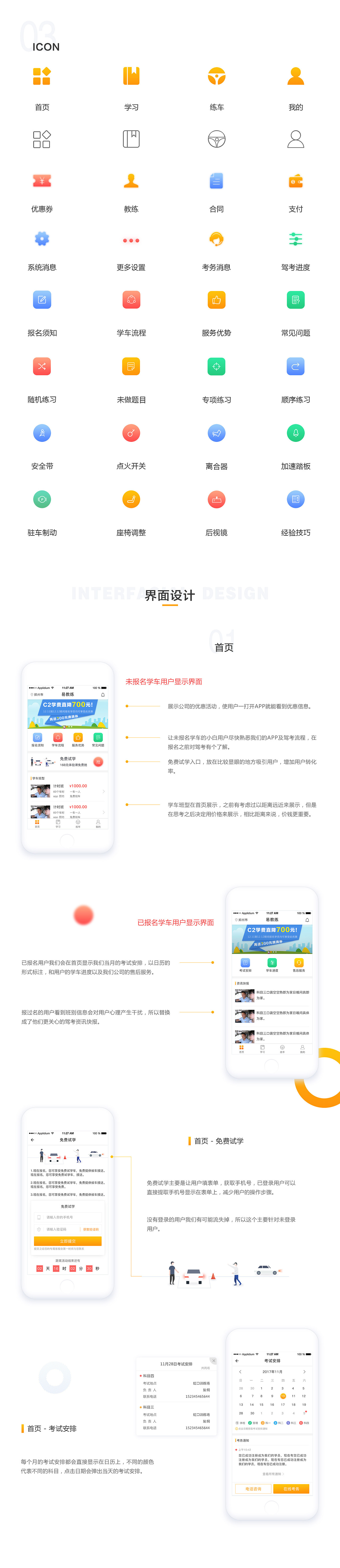 易教练APP