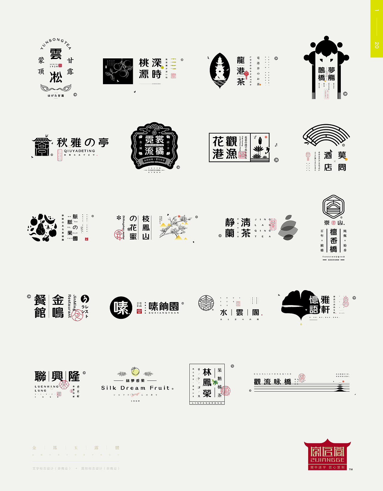金凤玉露体延展应用品牌标准字体设计
