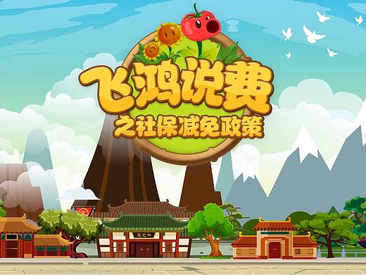 飞鸿说费之社保优惠政策