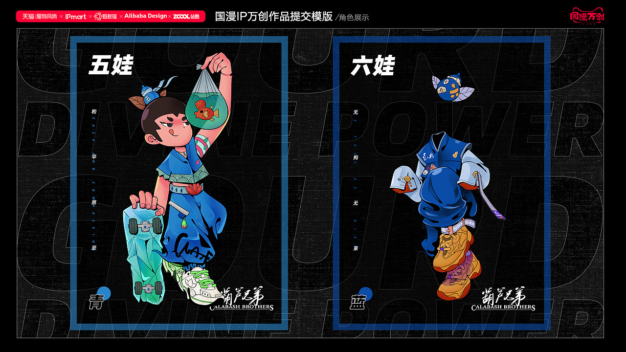 国漫万创 | brother葫芦（图ZMjczMDQxMDUy） - IP形象 - 站酷设计师树狗原创素材 - 站酷ZCOOL