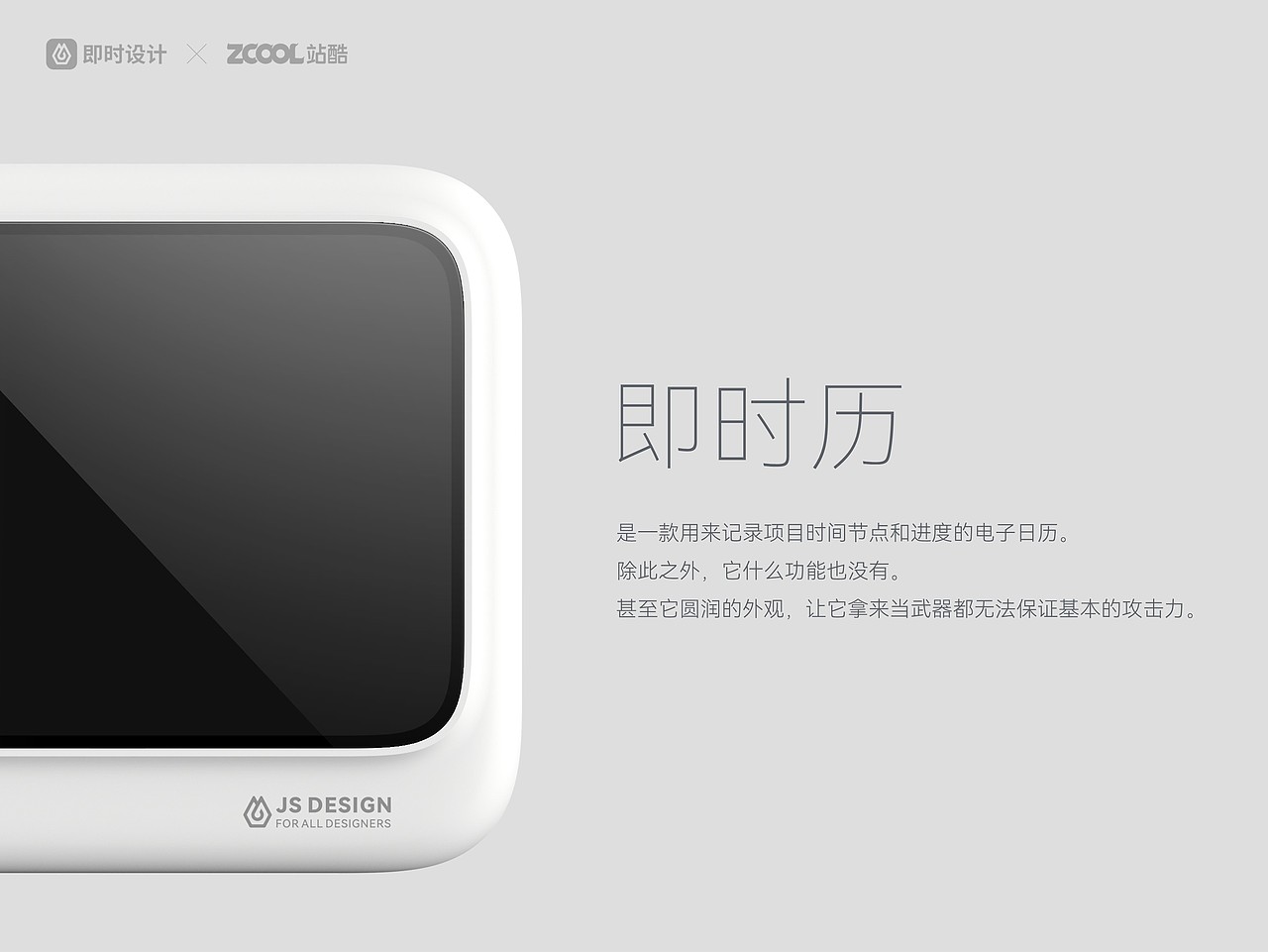 #即时造生活# 即时历丨产品及UI设计