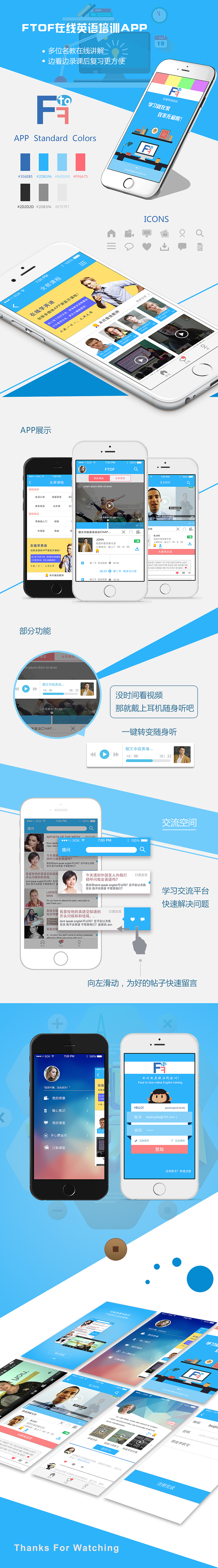 “FTOF”英语在线培训APP