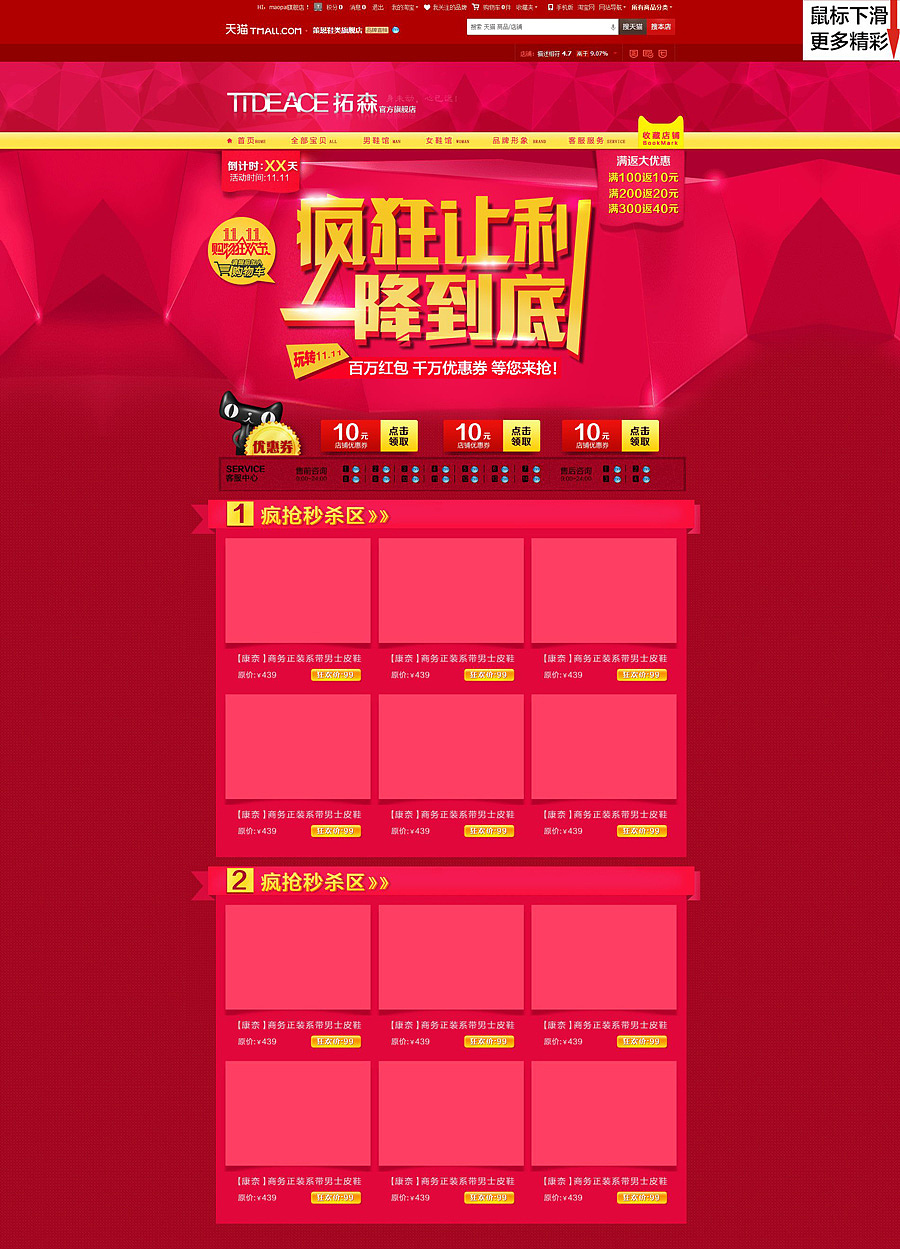 双11 双12 双十二 双十一 双11来了 光棍节 网购狂欢节 淘宝首页店招 终年大促 年终盛典