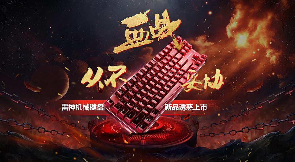 机械键盘海报（图ZODgwODg3ODg=） - 电商 - 站酷设计师YEZ75原创素材 - 站酷ZCOOL