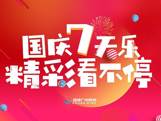 国庆宣传片包装飞机稿及成品