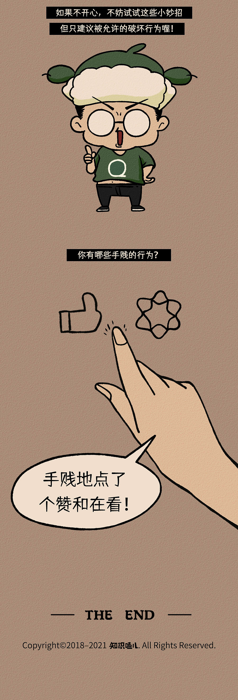 你的手到底有多贱？全网沉默……（图ZMjU2Mzg1OTMy） - 中/长篇漫画 - 站酷设计师知识嗑儿原创素材 - 站酷ZCOOL