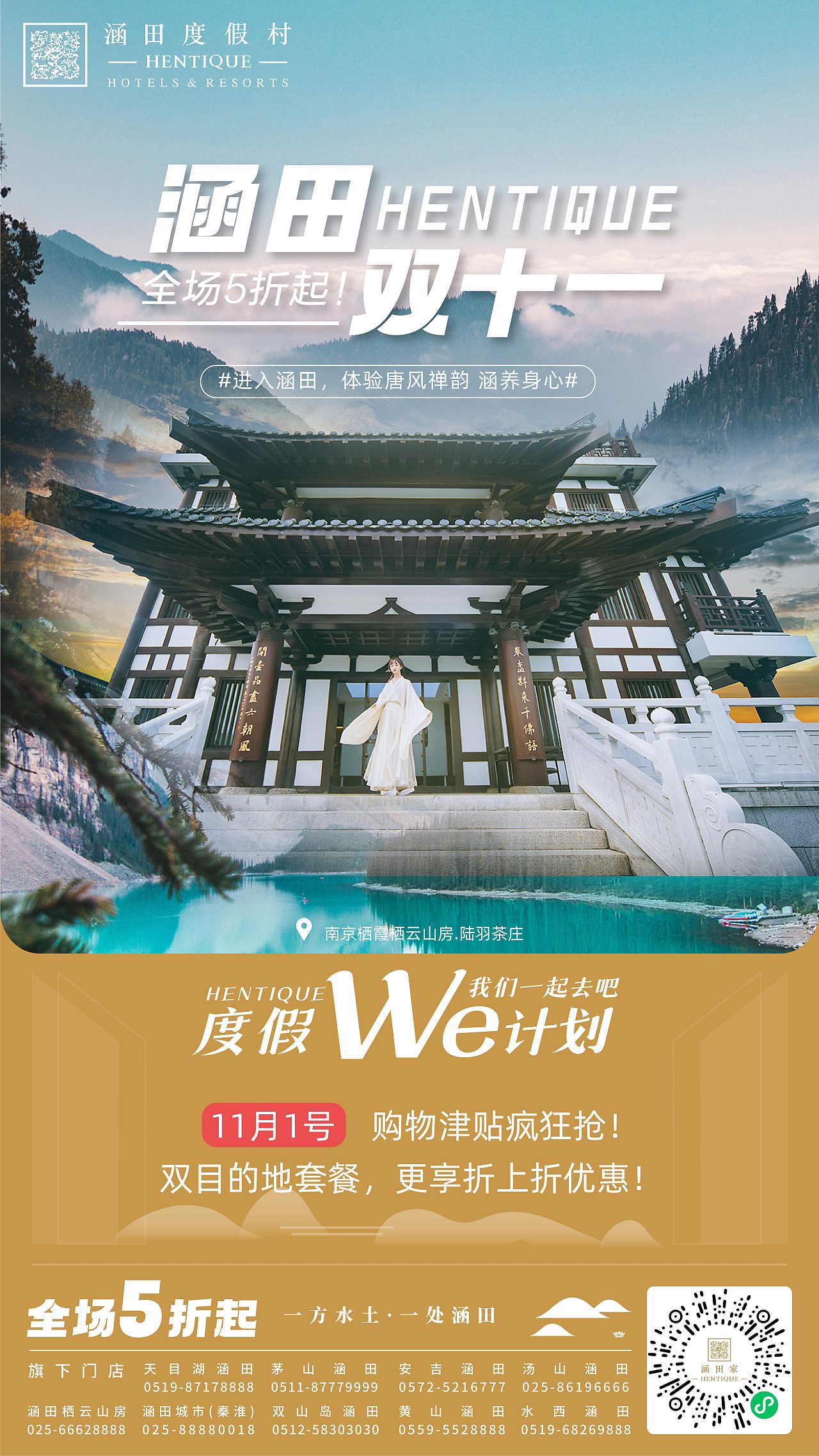 酒店宣发海报—栖霞