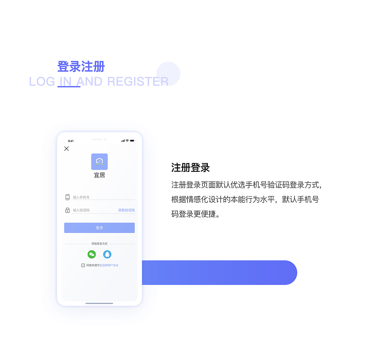 宜居——租房APP