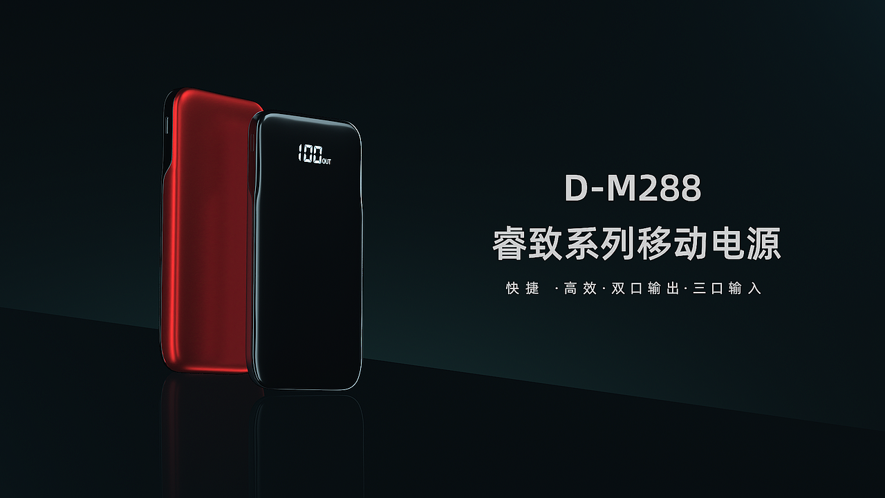 D-M228移动电源（图ZMTkwNzcxOTE2） - 动画/影视 - 站酷设计师亿意视频工作室原创素材 - 站酷ZCOOL