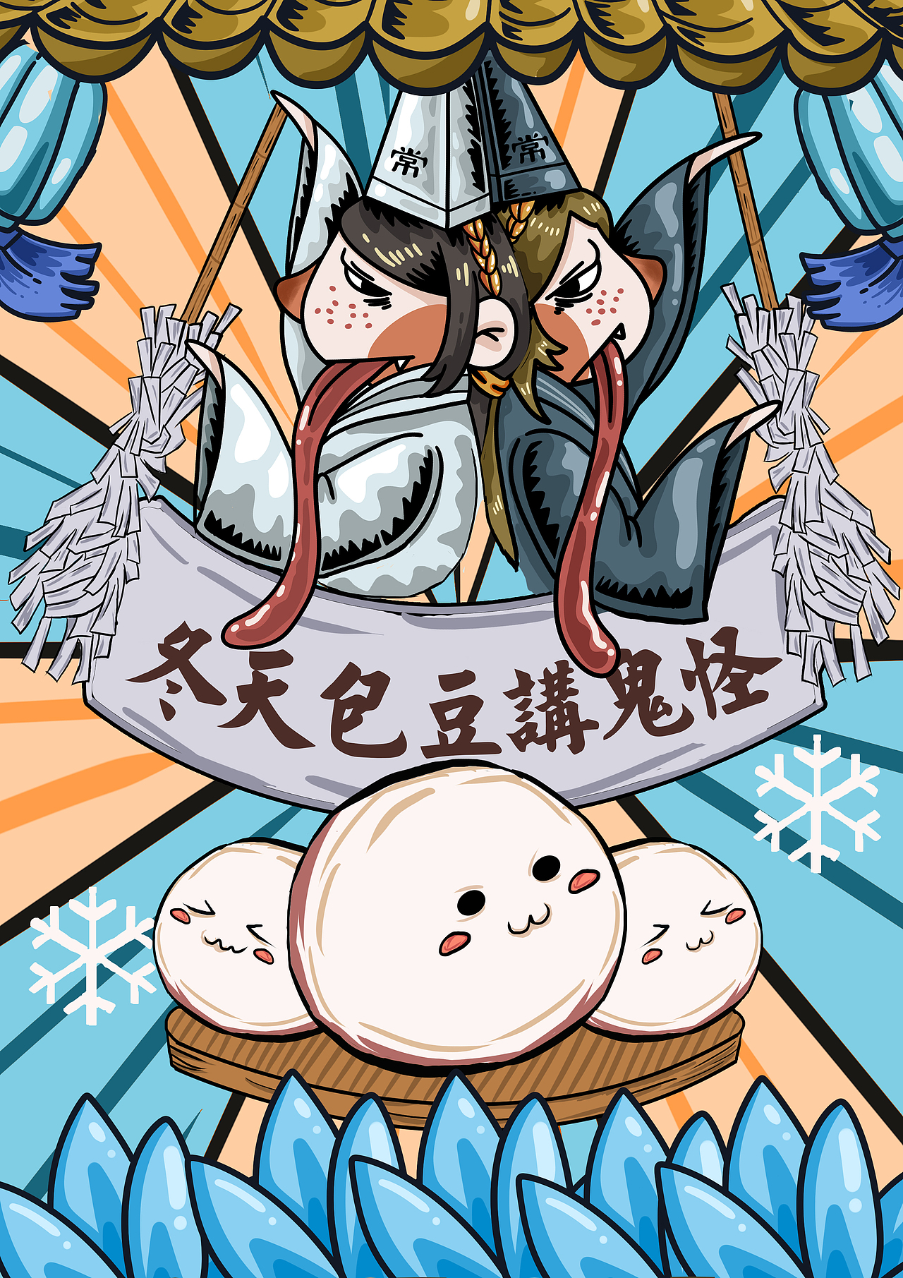 毕业设计——"东北八大怪"系列插画设计