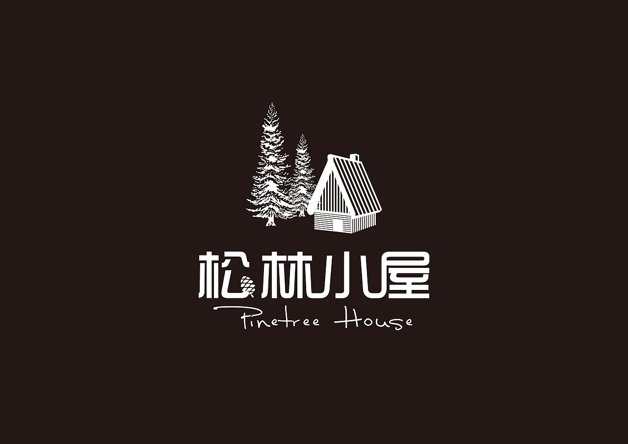 logo松林小屋logo|平面|logo|rickcol - 原创作品 - 站酷 (zcool)