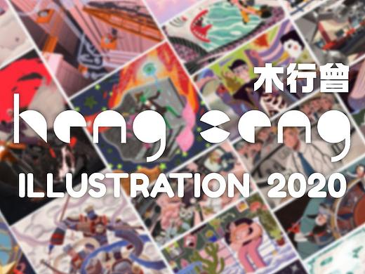 2020插画总结