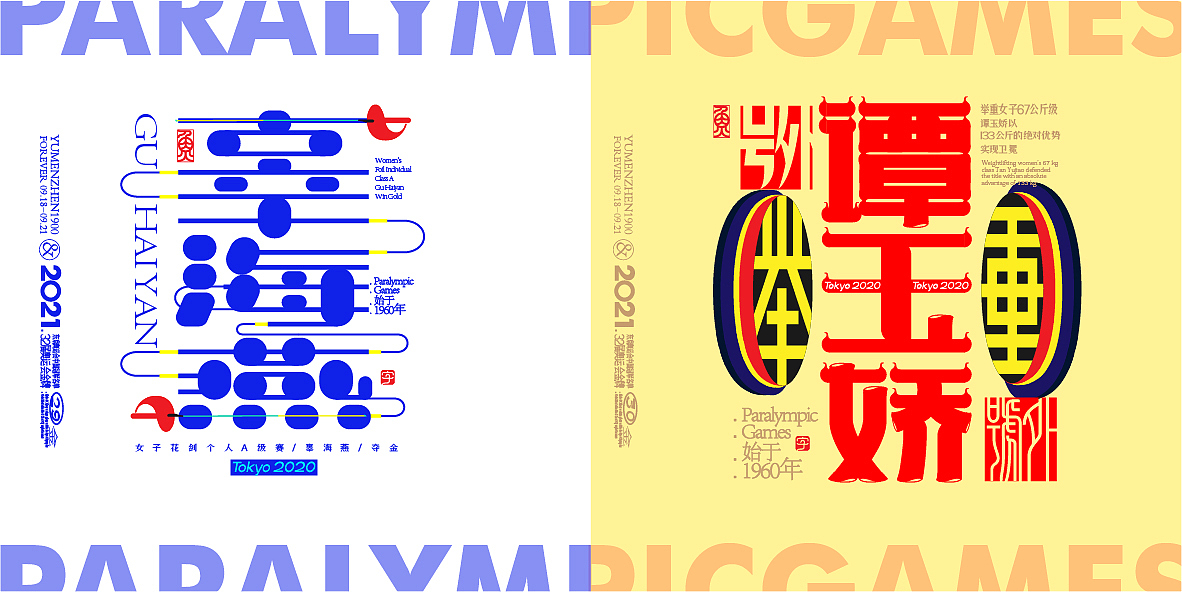 中国金牌集合#奥运会#残奥会