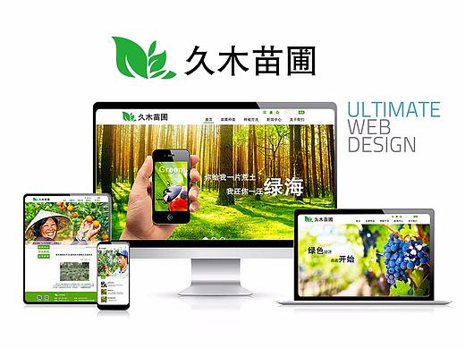 苗圃基地网页设计