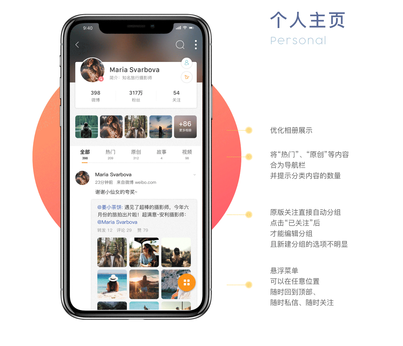 微博APP重设计（图ZMTMxMjAxNzE2） - APP界面 - 站酷设计师疯帽子yuyuki原创素材 - 站酷ZCOOL