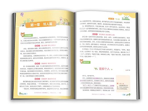 教辅类小学生作文版式设计及排版