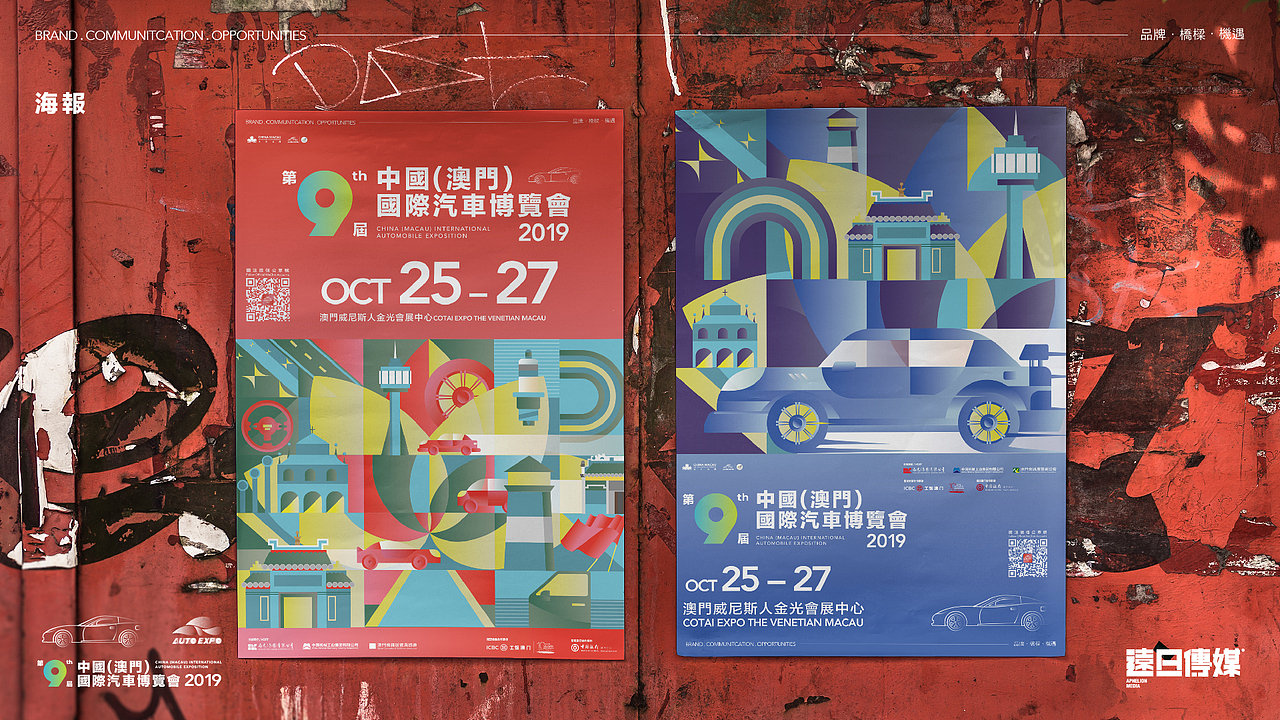 展覽VI設計- 澳門（中國）汽車博覽會2019（图ZMjM3NjQ2NTY4） - 品牌 - 站酷设计师遠日傳媒原创素材 - 站酷ZCOOL