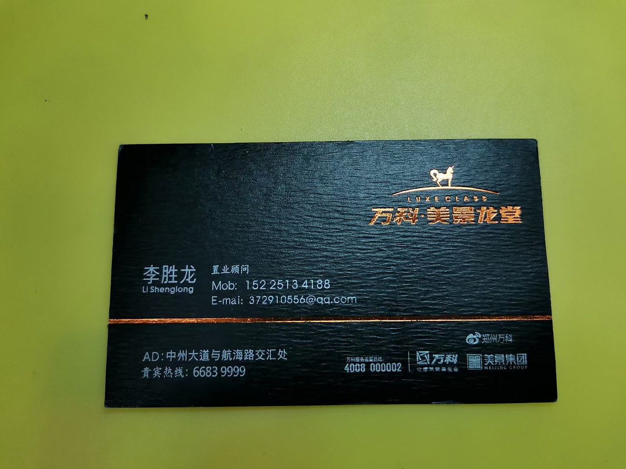 地产公司名片高档名片烫金名片置业顾问策划名片集团