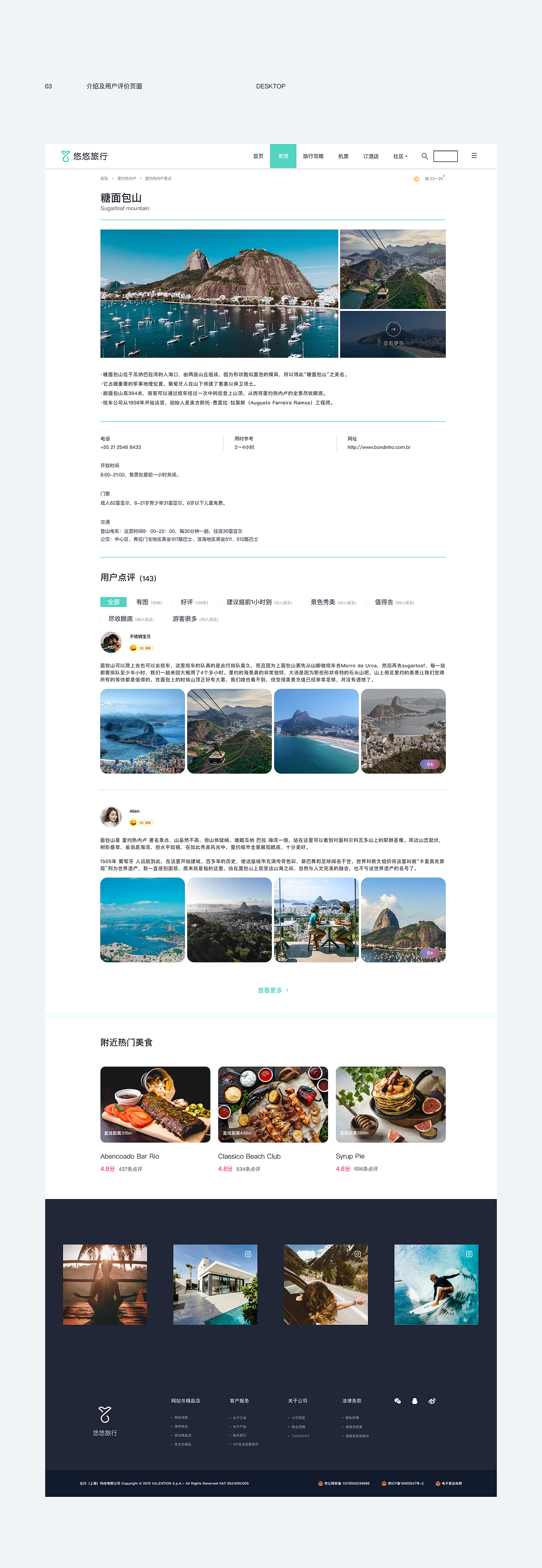 悠悠旅行- Web Design（图ZMjg3NTUyMjgw） - 软件界面 - 站酷设计师常歌歌歌原创素材 - 站酷ZCOOL