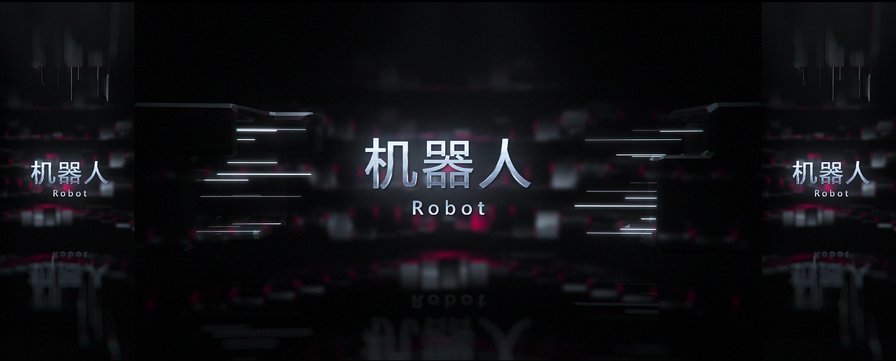 英特尔科技未来酷炫开场视频