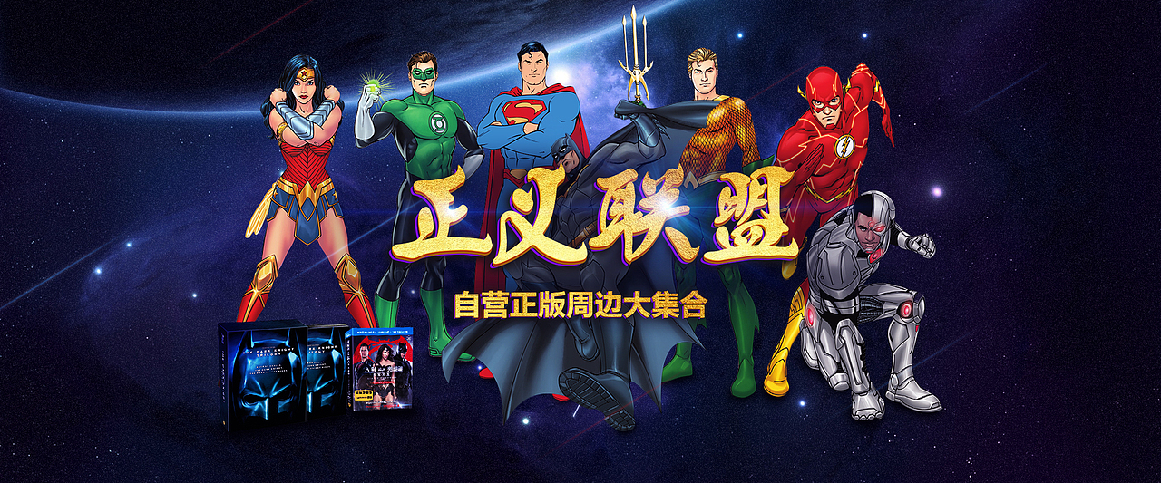 &lt;正义联盟系列&gt;