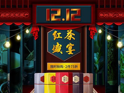 桐木人家×2018双12首页