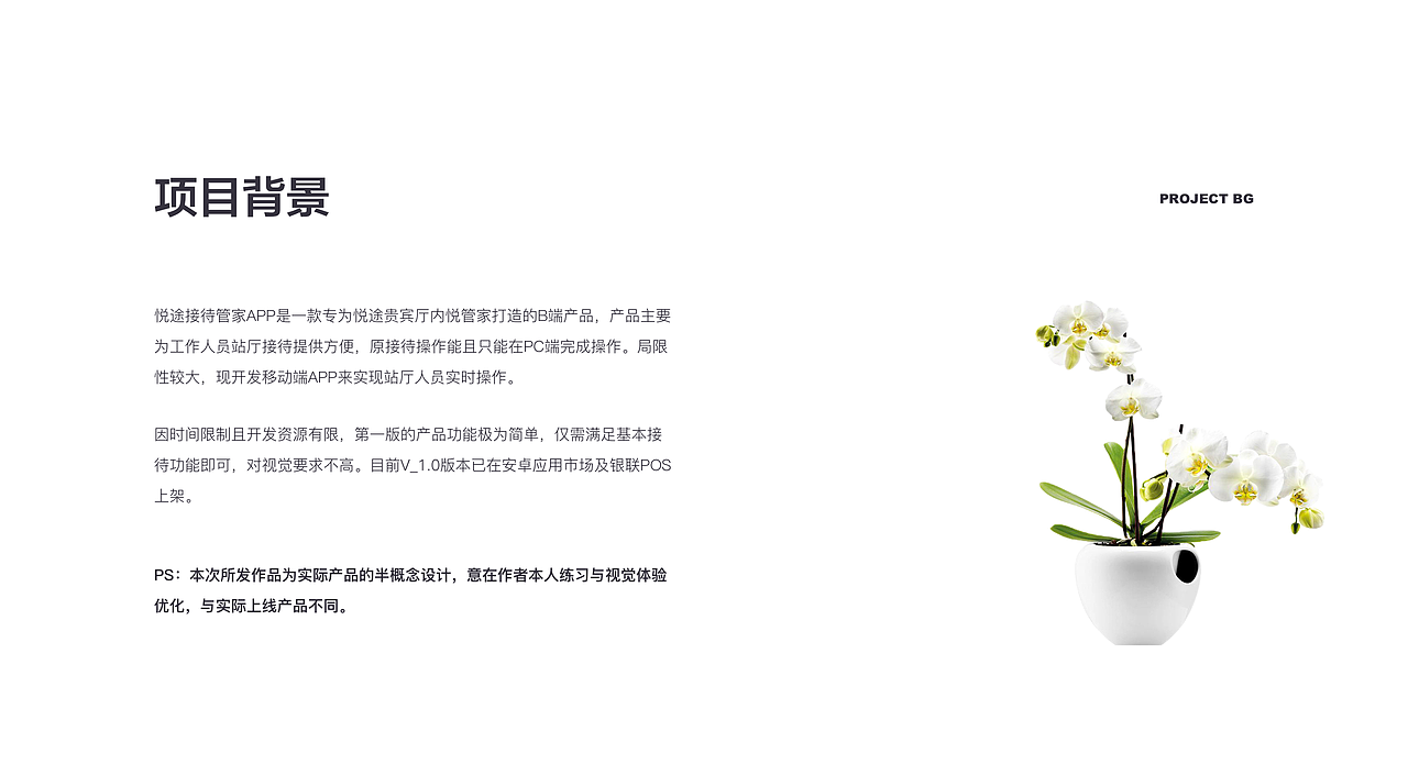 悦途接待管家V_1.0