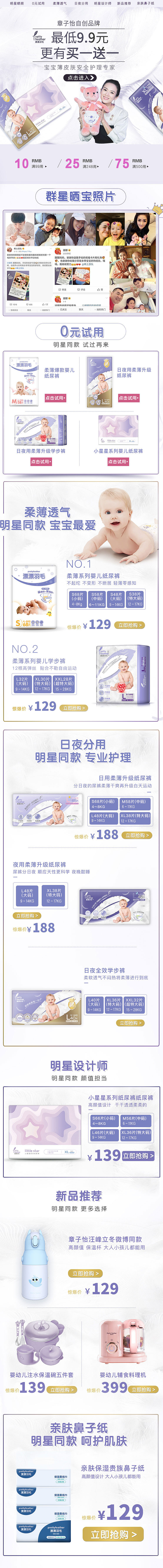 详情页（母婴）（图ZMTY5NDAyMTE2） - 电商 - 站酷设计师Z44336989原创素材 - 站酷ZCOOL
