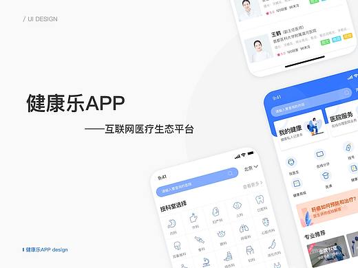 健康乐APP