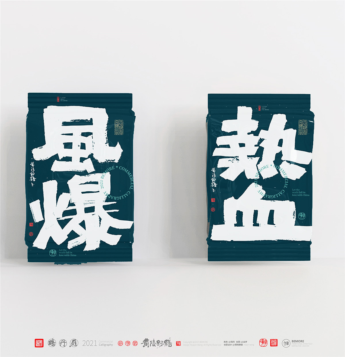 {白墨研字} 黄陵野鹤-工具探索之刷笔字体系列（图ZMjc3Njk4NjY0） - 字体/字形 - 站酷设计师黄陵野鹤原创素材 - 站酷ZCOOL