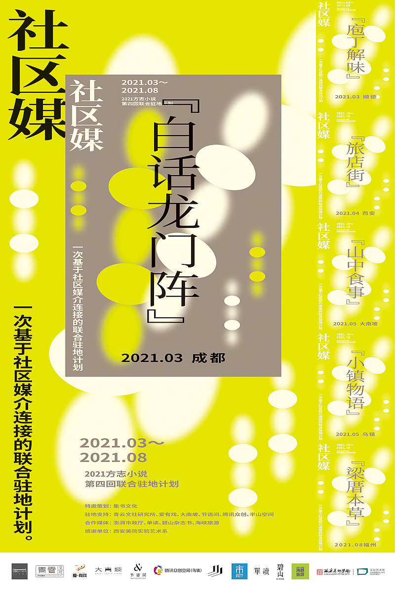 「社区媒」联合驻地计划系列活动海报（图ZMjgyNTExNDIw） - 海报 - 站酷设计师左旋_AlienX原创素材 - 站酷ZCOOL