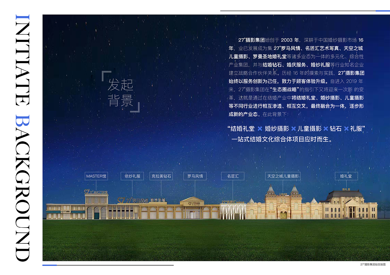 一站式婚礼策划书