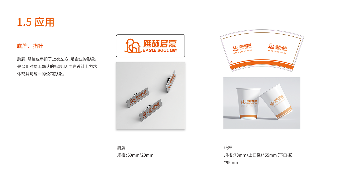 鹰硕启蒙项目VIS方案（图ZMjkxNzExODIw） - 品牌 - 站酷设计师Pretad原创素材 - 站酷ZCOOL