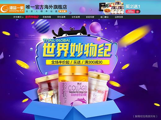 88世界妙物季-天猫国际（个人主页-ZMjkyNTAwNjA=） - 运营设计 - 站酷设计师柳芽儿青原创素材 - 站酷ZCOOL