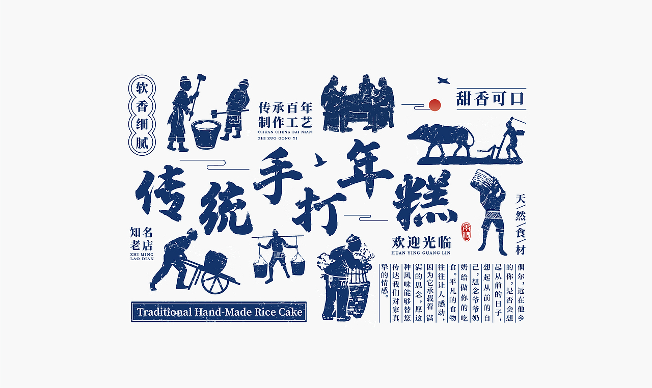 逸品原乡-传统手打年糕VI设计（图ZMjA3MjcxNDE2） - 品牌 - 站酷设计师轩辕战仙原创素材 - 站酷ZCOOL