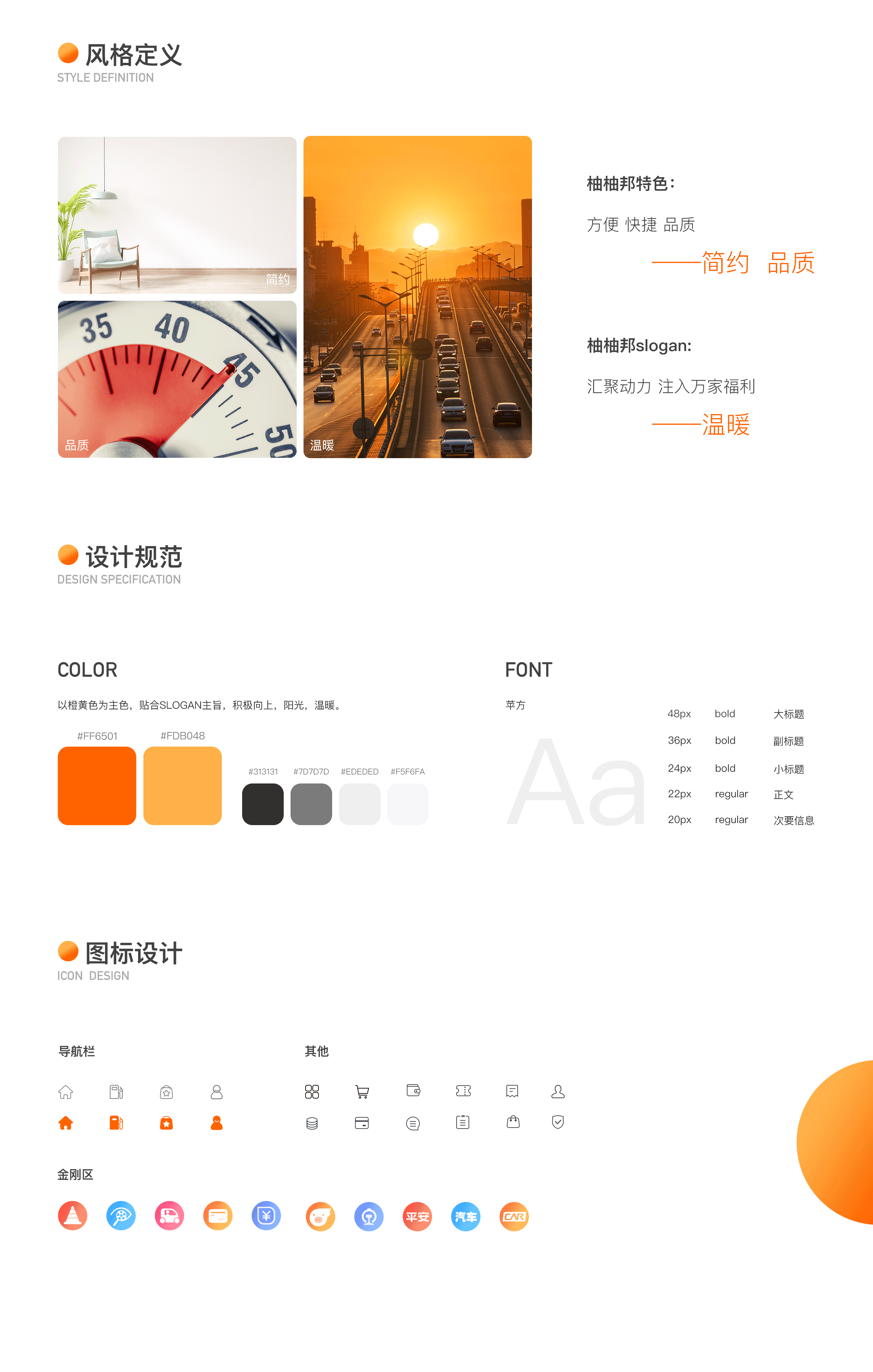 移动端UI作品合集